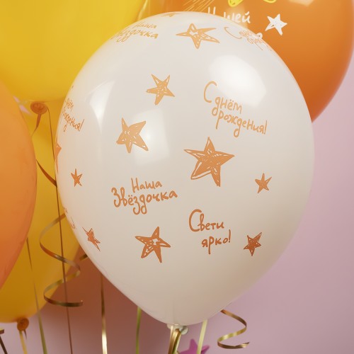 Воздушный шар (12''/30 см) Нашей Звездочке, С Днем Рождения!